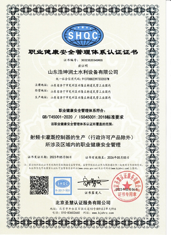 職業(yè)健康安全管理體系認(rèn)證證書